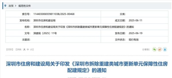 水果优配 深圳出售型保障房可按比例调成商品房，专家解读→