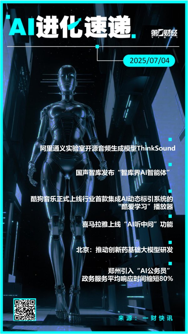 大牛证券港股 AI进化速递丨北京推动创新药基础大模型研发